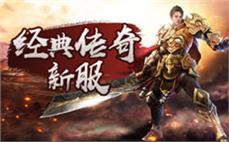 挑战传奇私服中变之王的无尽神奇