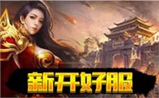 最新180复古传奇面对面叫网友学习道士英雄心灵启示！