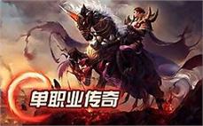 传奇吕布180倚天面对面使你领会道士护体神盾